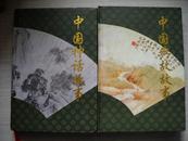 中国典故故事、中国神话故事（两本）