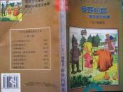 绿野仙踪——奥茨国的故事