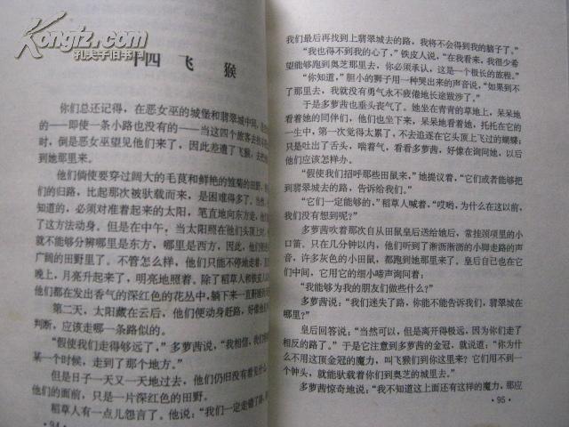 绿野仙踪——奥茨国的故事