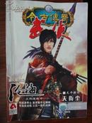 《今古传奇武侠版》2007年2月下半月版（总第131期）