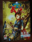 《今古传奇武侠版》2007年10月上半月版（总第154期）