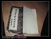 86年《闸北革命史料.印谱》封面、封底个缺角