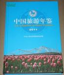 2011中国旅游年鉴（电子版）(未开封）