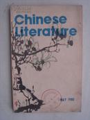 中国文学1980年第5期