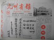 河南报纸创刊号 九州宾馆