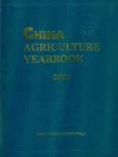 2001中国农业年鉴英文版