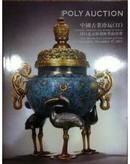 2011北京保利秋季拍卖会：中国古董珍玩【1、2两册合售