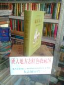 安徽省地方志系列丛书-----------------临泉县志1986----2005