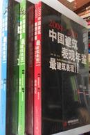 2009-2010中国建筑表现年鉴·最建筑表现2：居住、规划