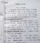 六壬函授教材《中国数术学系列教材（大六壬课验分析）》伍建虹