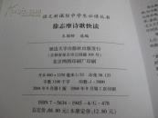 徐志摩诗歌快读(语文新课标中学生必读丛书)插图版 仅印5000册.