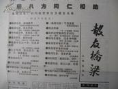 河南报纸创刊号 集报信息