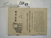 活页文选~~1966年31期~~四川人民出版社~（QK89）