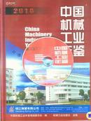 2010中国机械工业年鉴