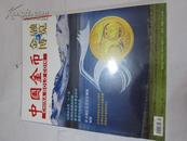 中国金币 金融博览2011·02增刊（总第20期）