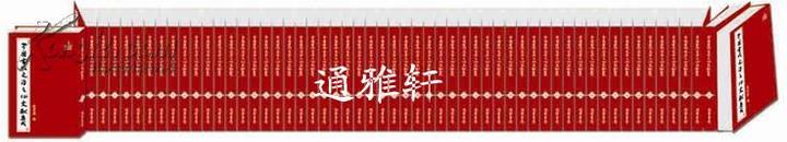 中国古代吏治文化文献集成（16开精装 全110册 原箱装）