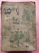 初级小学课本 语文 第八册 1949年版 1954年印刷