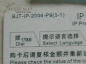 中国网通IP电话卡~我为歌狂~BJT-IP-2004-P9（3-1）~~（DHK41）