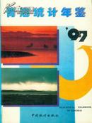 1997青海统计年鉴