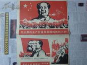 革命大批判画刊 （国庆专辑）