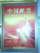 2003年纪特邮票豪华定位册---空册