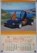 【挂65】1995年高级胶片挂历《一帆风顺》规格51x77(cm)六幅世界超级豪华名车图 品相如图