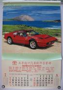 【挂65】1995年高级胶片挂历《一帆风顺》规格51x77(cm)六幅世界超级豪华名车图 品相如图