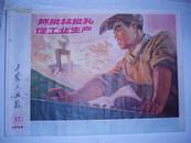 工农兵画报 1974.17 总第225期