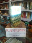 河北省地方志系列丛书----张家口市系列-----【尚义县志】-----虒人珍藏