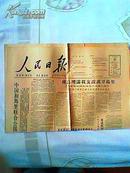 1964年1月22日人民日报中国和马里联合公报