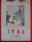《江苏科学技术出版社1986年画缩样》