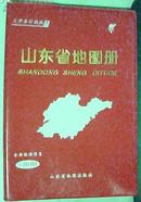 山东省地图册（塑皮精装，大开本升级版）