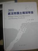 武汉市国土规划年鉴2011