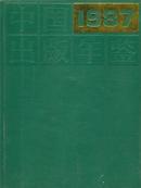 1987中国出版年鉴
