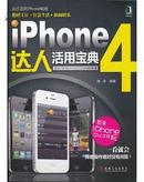 iphone 4达人活用宝典 4.5折