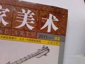 中国国家美术2011年第期总第5期