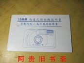 35MM马达式照相机说明书