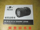 凤凰PHEIX28-70变焦镜头使用说明书