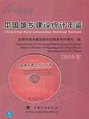 2007中国城乡建设统计年鉴附光盘