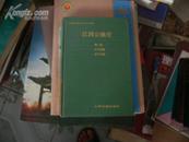 <江西公路史（第一册）古代道路 近代公路>  ［89年一版一印］