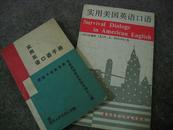 熟悉美国社会生活会话12题