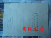 1956年湖南省工资调查问题解答[商周地方文献类]