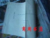 1956年农场 牧场 拖拉机站管理人员及技术人员工资标准表 草案[商周地方文献类]