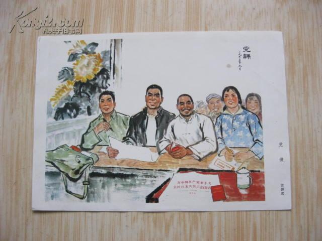 中国画小辑  [党课]  画片32开