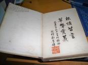 中国新诗选 1919-1949  b6