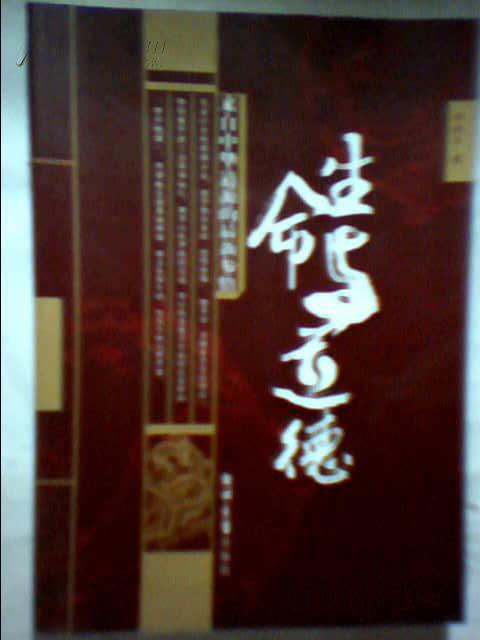 A1：生命与道德（来自中华道源的最新参悟）