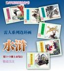 连社30本水浒传《破辽国徒劳无功  收招安遭陷害》等6本
