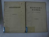 苏联犯罪问题资料(65年一版一印,印数3000,馆藏,