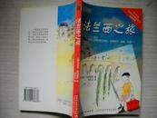 法兰西之旅（2001年度法国文坛最高荣誉麦迪西奖）