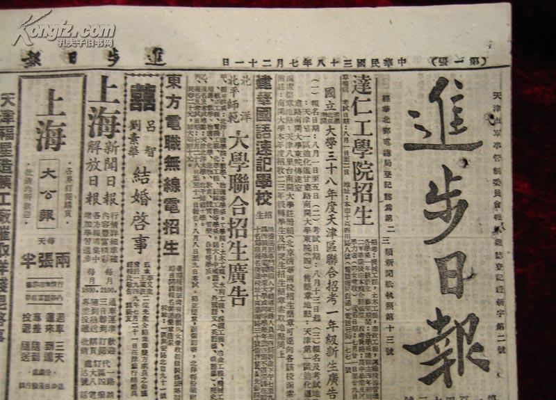 民国报纸：进步日报（中华民国三十八年七月二十一日）有白毛女等